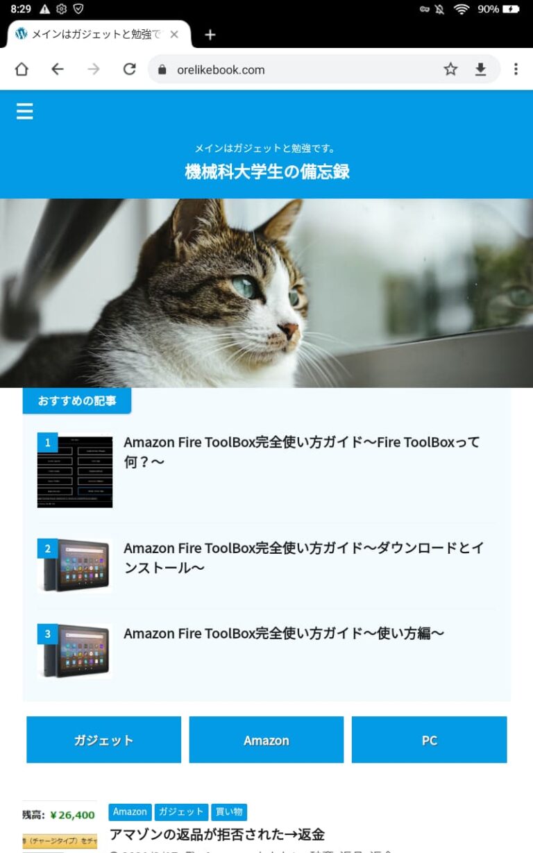 Amazon Fire ToolBox完全使い方ガイド～使い方編～ すきまガジェット