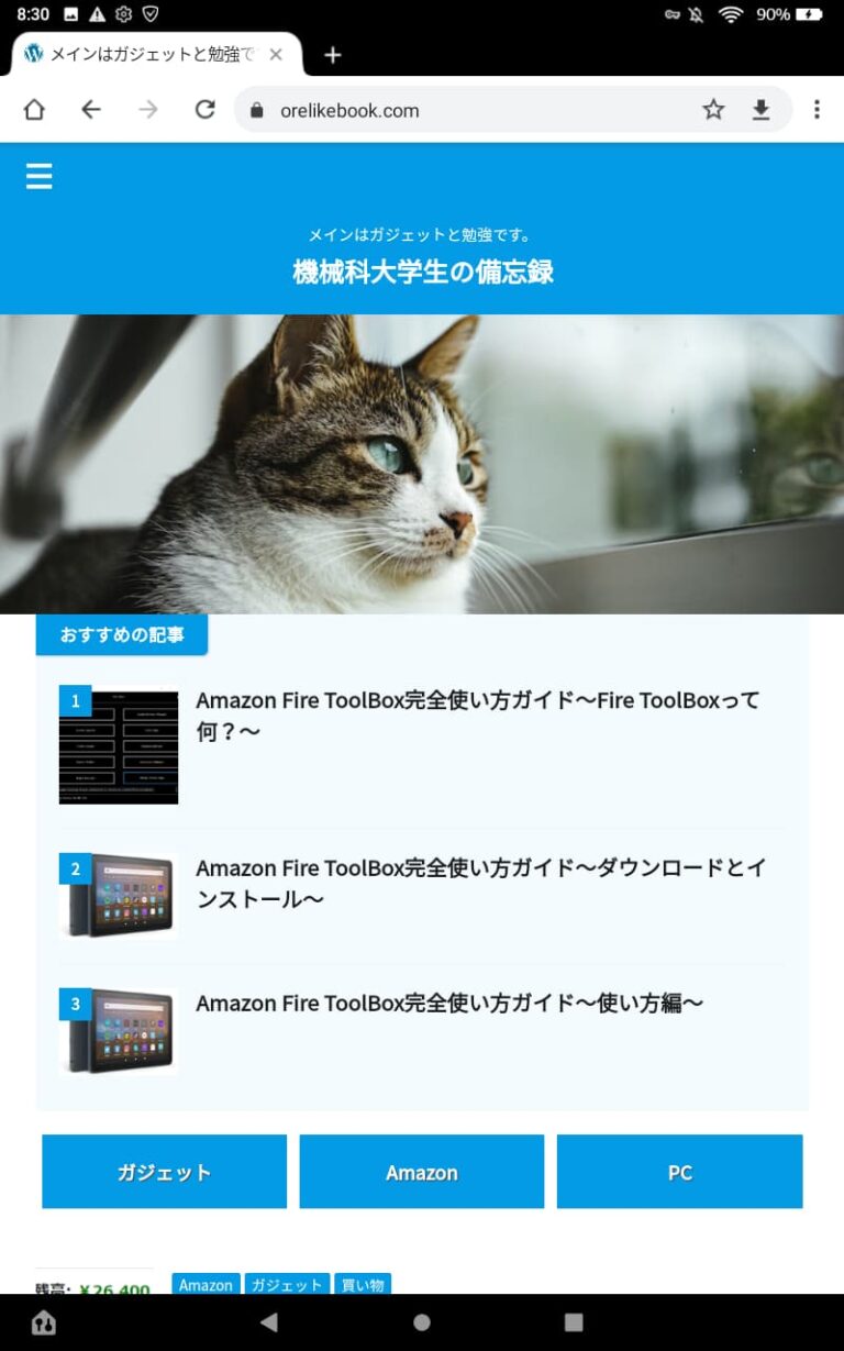 Amazon Fire ToolBox完全使い方ガイド～使い方編～ すきまガジェット